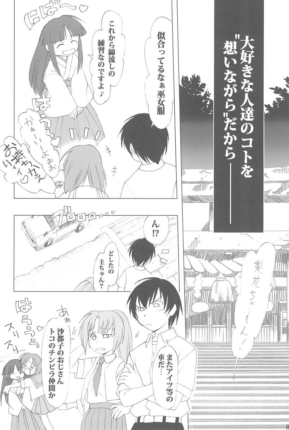(C73) [Nihon Waruwaru Doumei (Arima Keitarou)] Tsurezuregusa (Higurashi no naku koro ni) - Page 14
