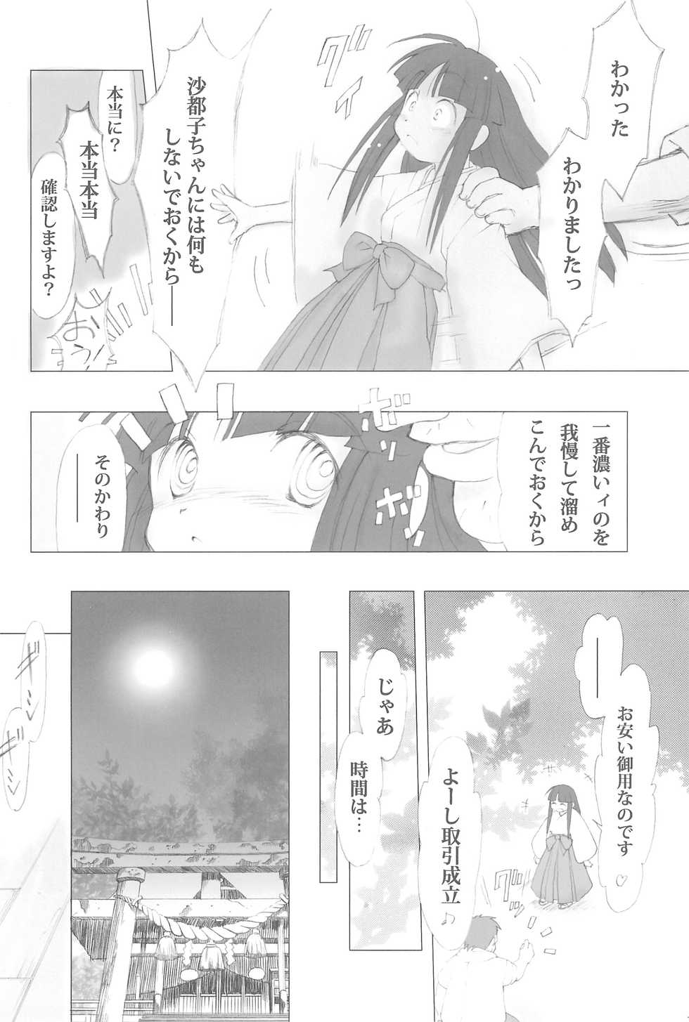 (C73) [Nihon Waruwaru Doumei (Arima Keitarou)] Tsurezuregusa (Higurashi no naku koro ni) - Page 18