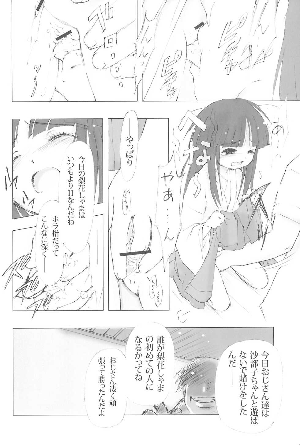 (C73) [Nihon Waruwaru Doumei (Arima Keitarou)] Tsurezuregusa (Higurashi no naku koro ni) - Page 20