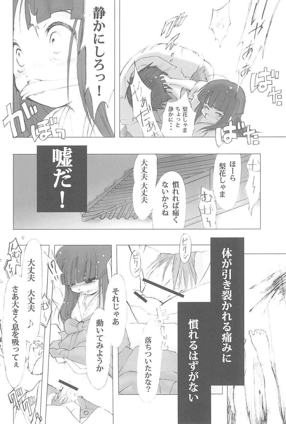 (C73) [Nihon Waruwaru Doumei (Arima Keitarou)] Tsurezuregusa (Higurashi no naku koro ni) - Page 24
