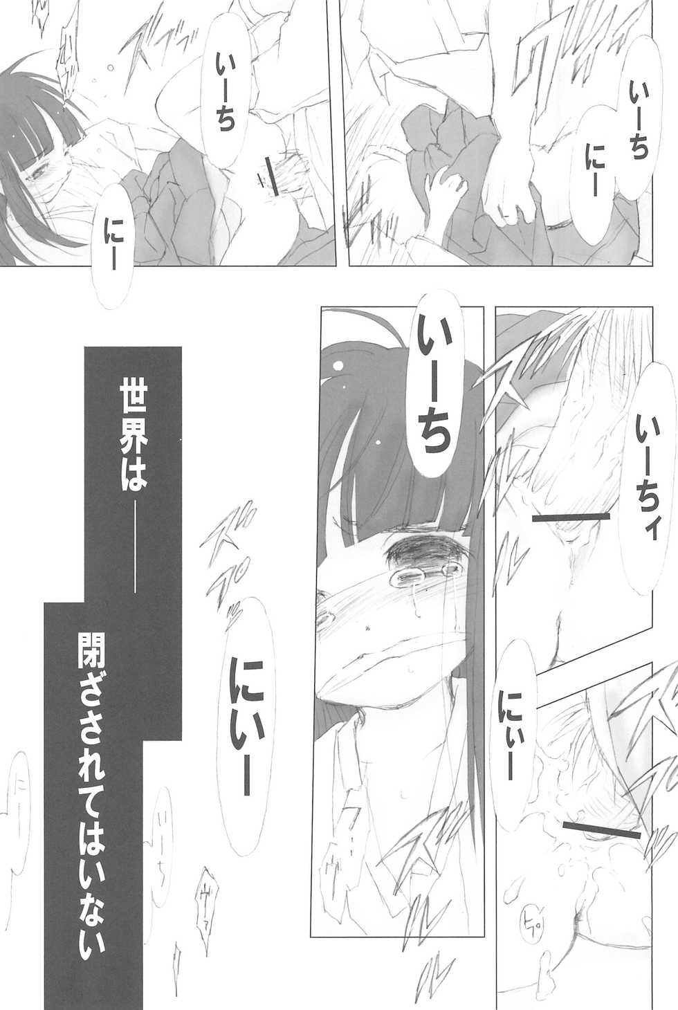 (C73) [Nihon Waruwaru Doumei (Arima Keitarou)] Tsurezuregusa (Higurashi no naku koro ni) - Page 25