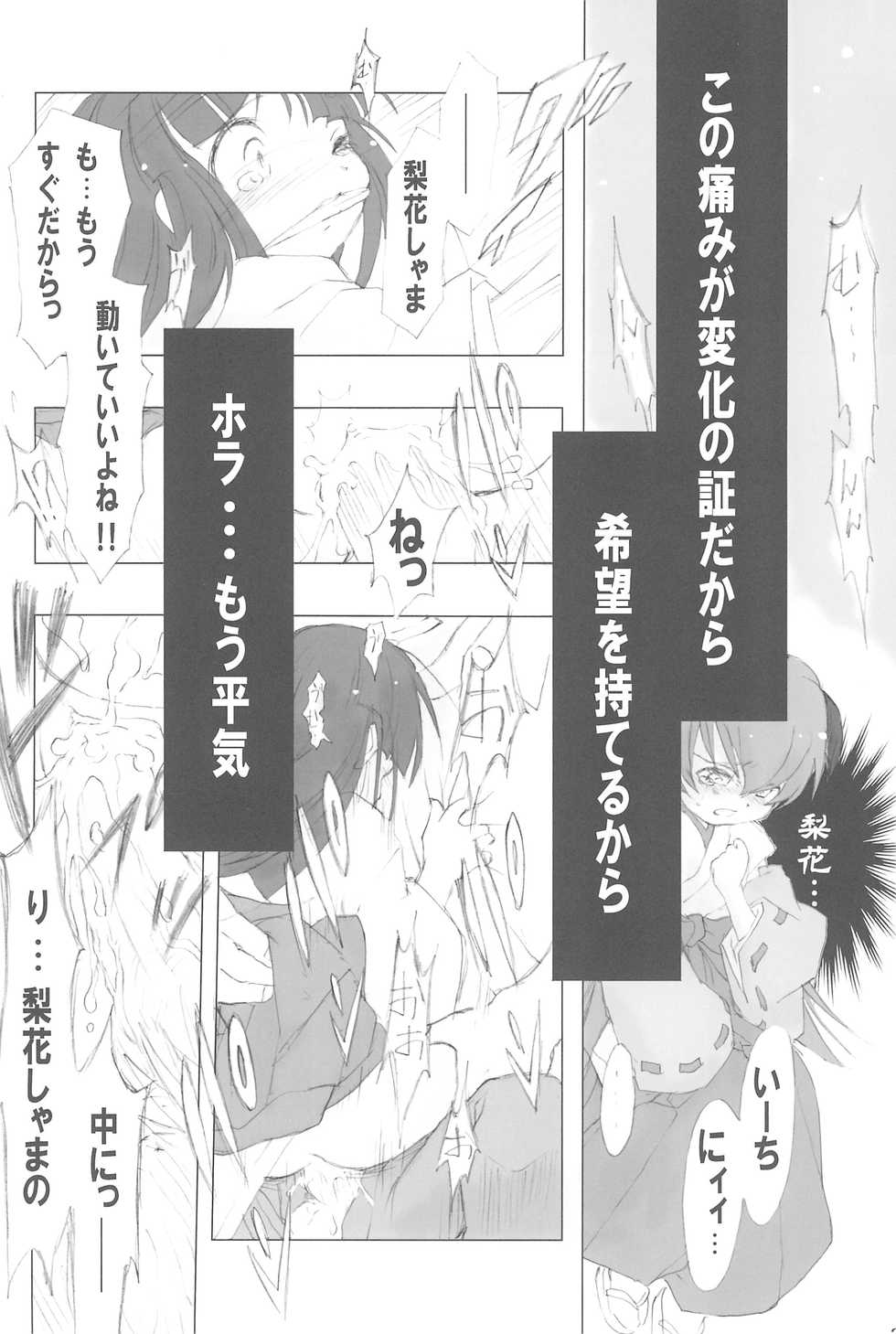 (C73) [Nihon Waruwaru Doumei (Arima Keitarou)] Tsurezuregusa (Higurashi no naku koro ni) - Page 26