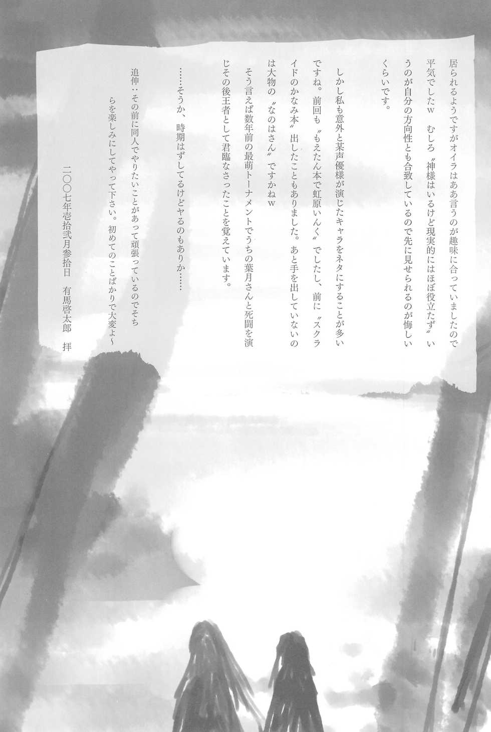 (C73) [Nihon Waruwaru Doumei (Arima Keitarou)] Tsurezuregusa (Higurashi no naku koro ni) - Page 31