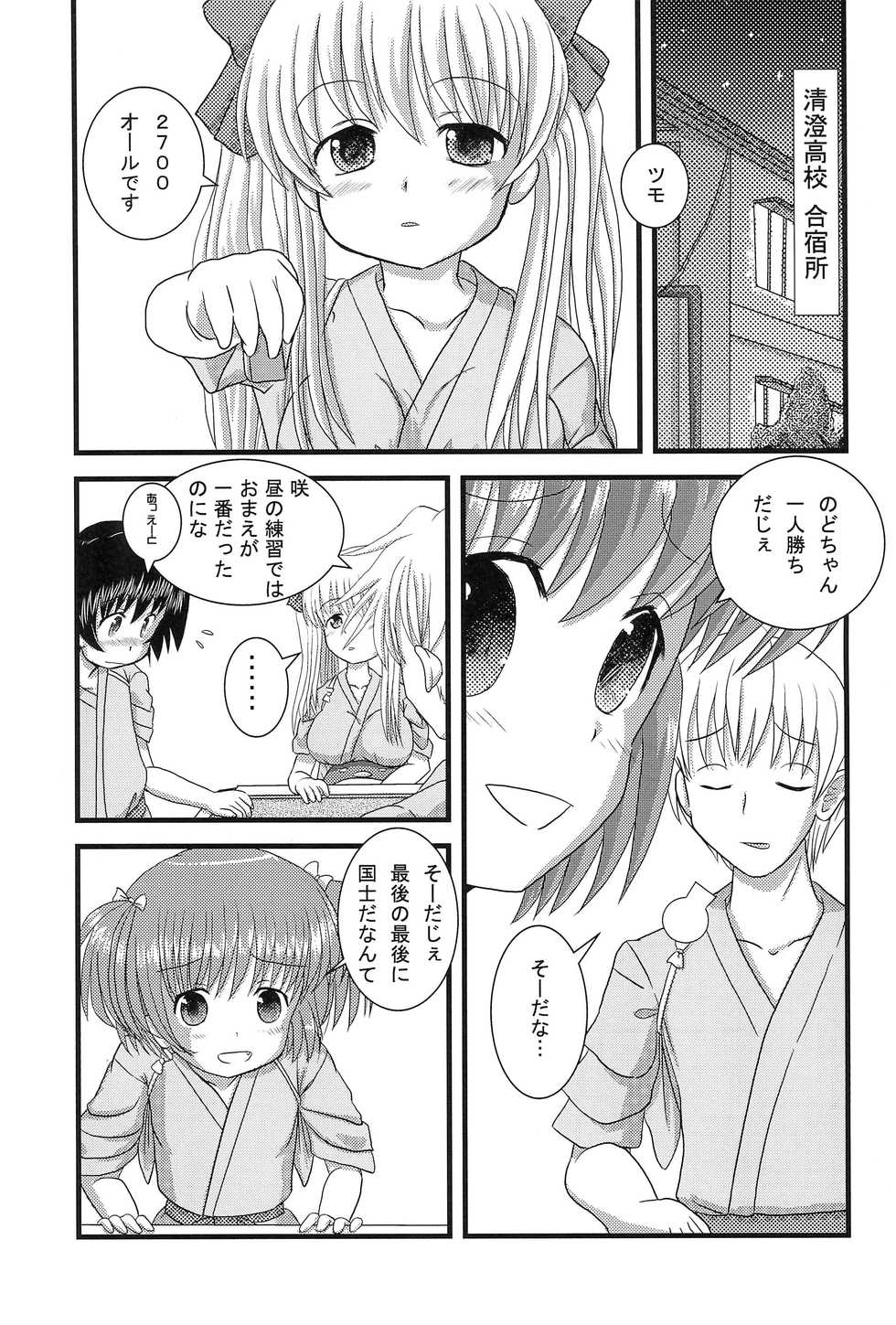 (C77) [Zuukoku Shoukai (Amano Ribbon)] Mix Ribbon 17 (Ichigo Mashimaro, Saki) - Page 13