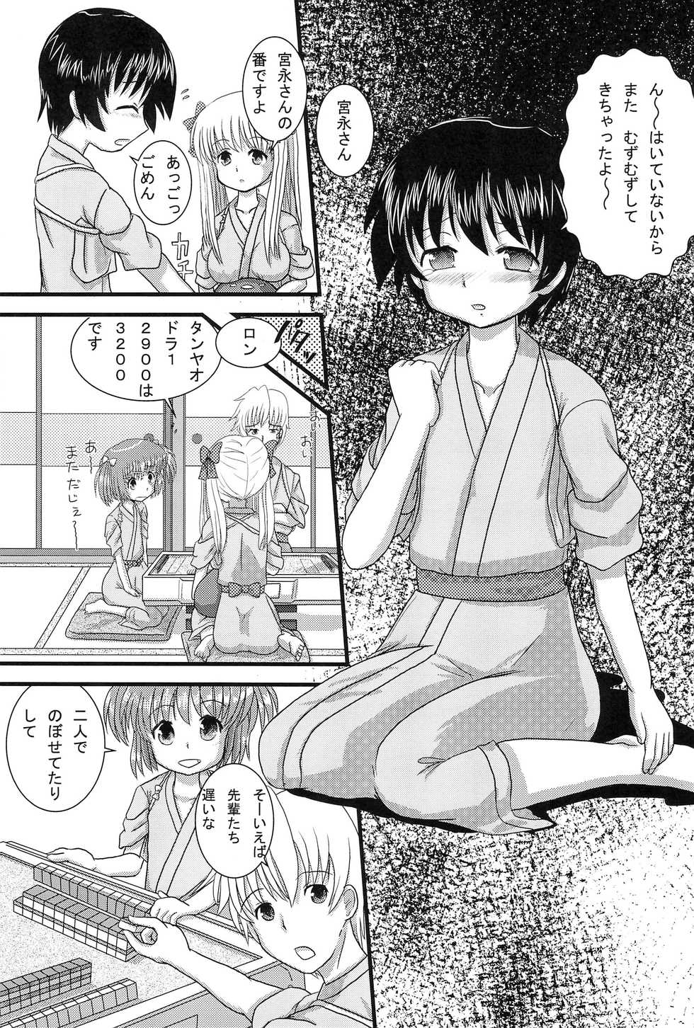 (C77) [Zuukoku Shoukai (Amano Ribbon)] Mix Ribbon 17 (Ichigo Mashimaro, Saki) - Page 15