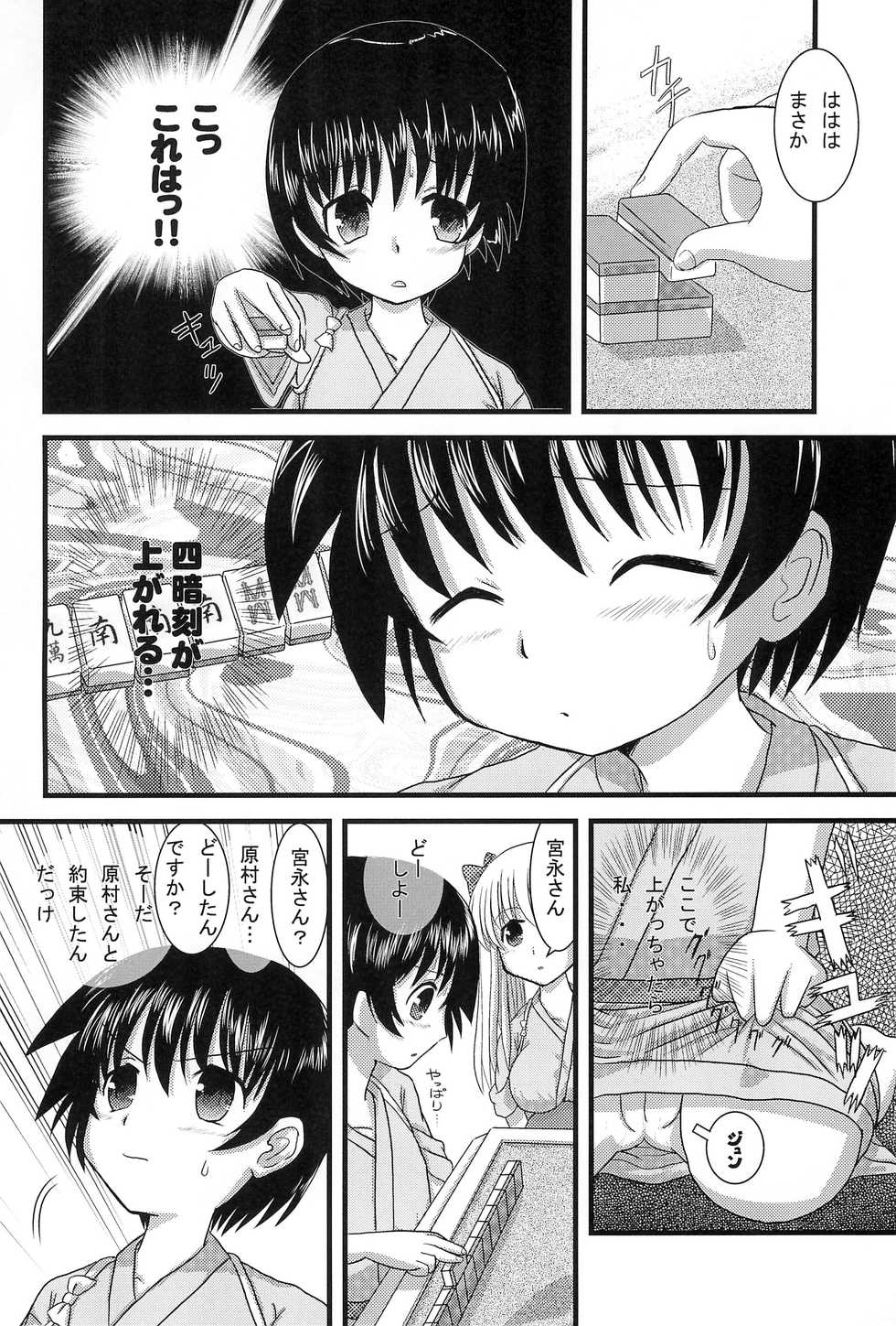 (C77) [Zuukoku Shoukai (Amano Ribbon)] Mix Ribbon 17 (Ichigo Mashimaro, Saki) - Page 16