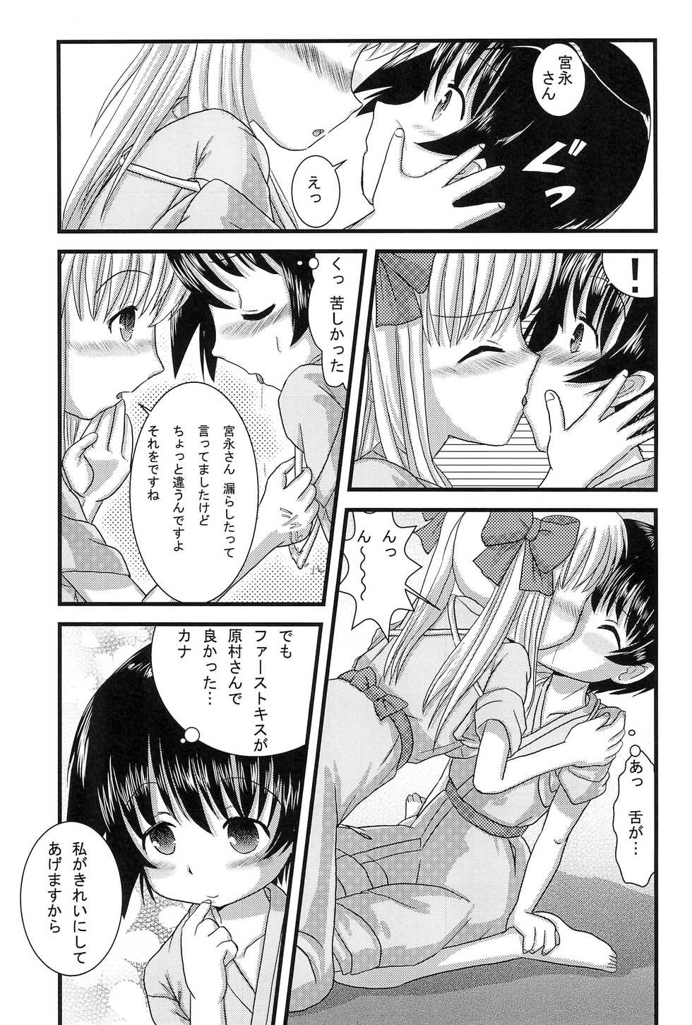 (C77) [Zuukoku Shoukai (Amano Ribbon)] Mix Ribbon 17 (Ichigo Mashimaro, Saki) - Page 21