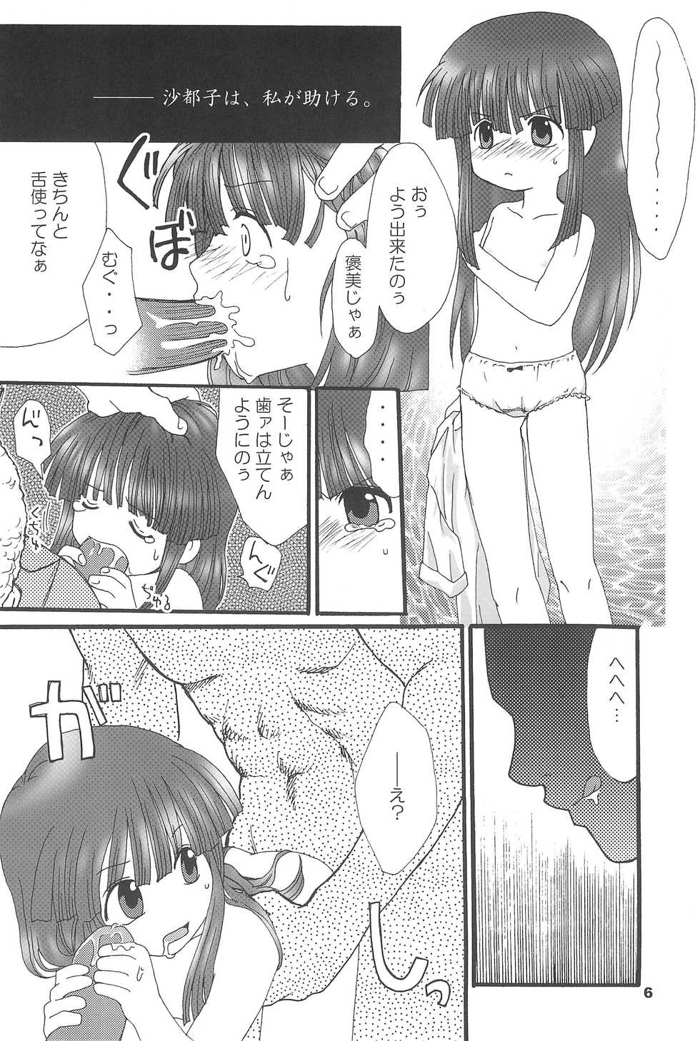 (C73) 	[Yakou Yousei (Mizuki Yuu)] Higurashi no Koe, Ima wa Tae Kai - Onimawashi-hen (Higurashi no naku koro ni) - Page 6