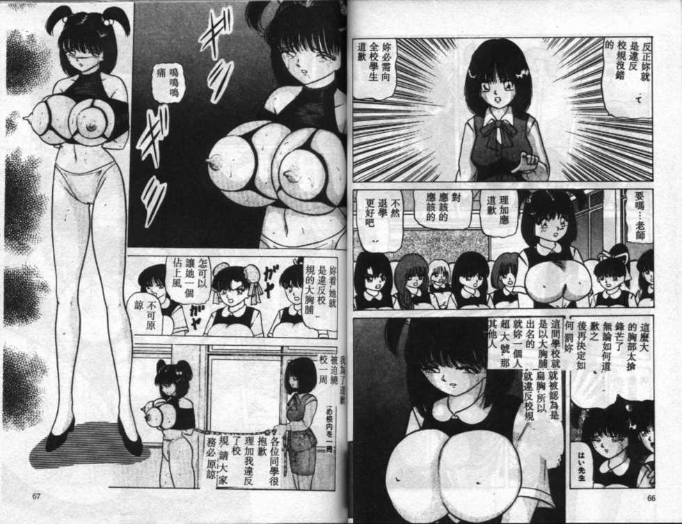 [Anthology] UP Up E-cup [Chinese] - Page 34