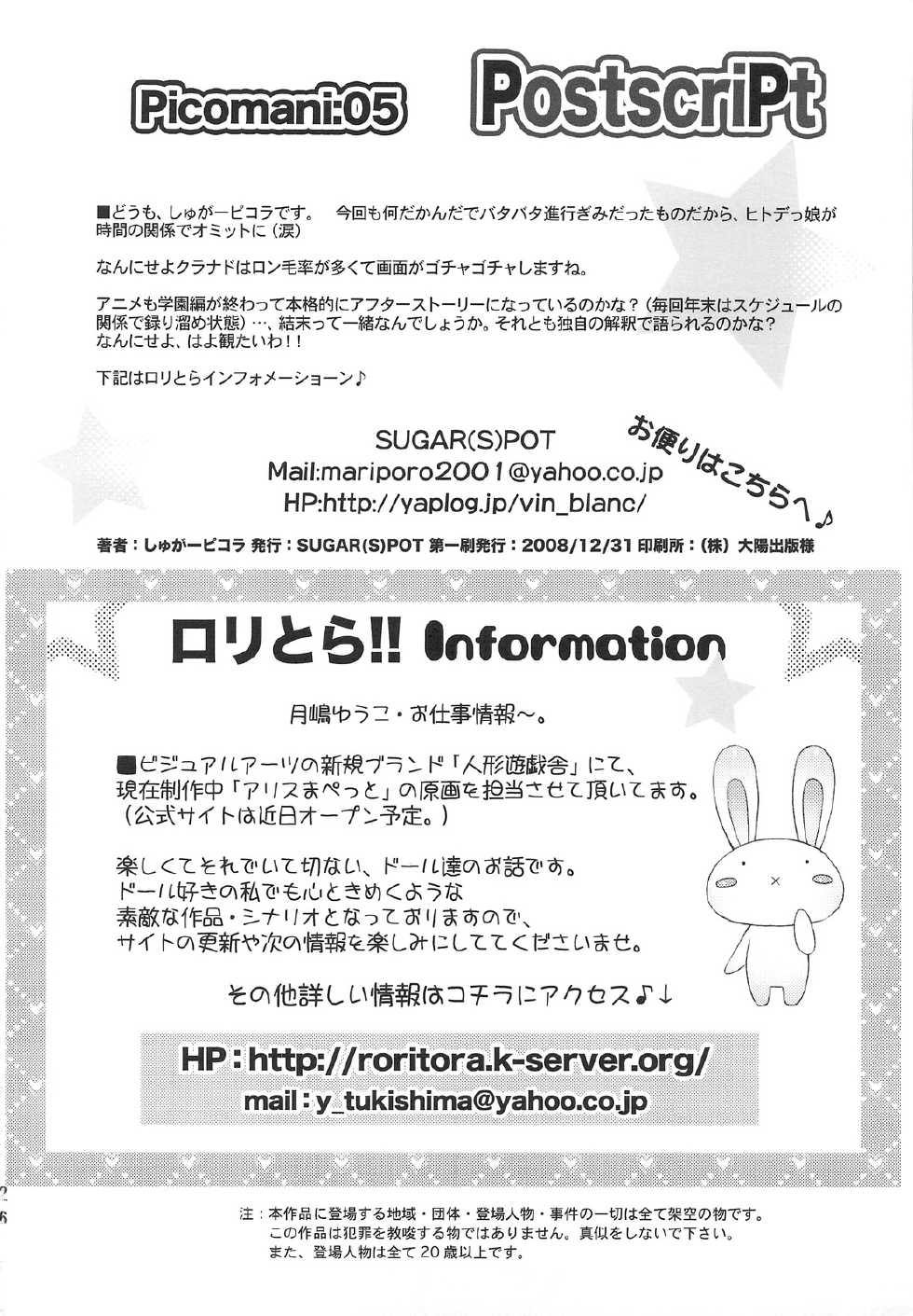 (C75) [SUGAR(S)POT (Sugar Picola, Tsukishima Yuuko)] PICOMANI:05 (Clannad) [English] [Sn0wCrack] - Page 25