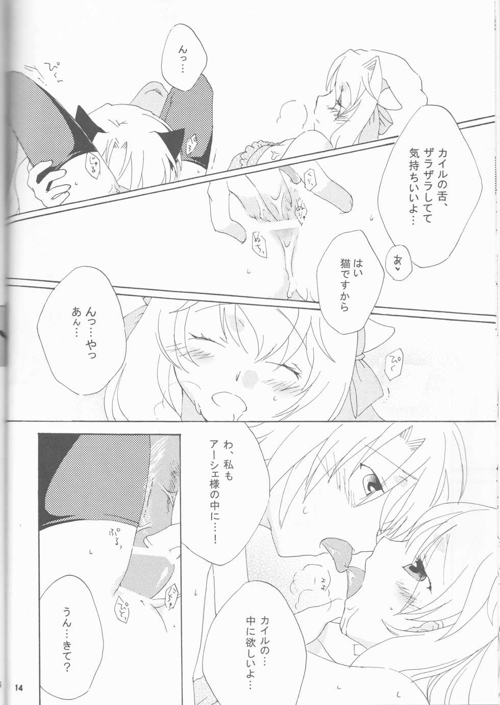 [Niratama (Sekihara, Hiroto)] Strawberry Sex (Under The Moon) - Page 14