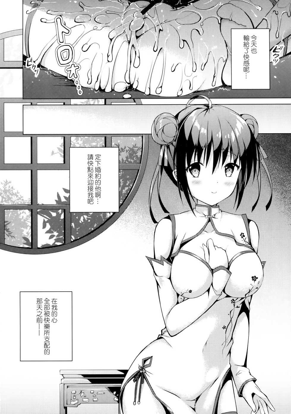 (COMITIA116) [TwinBox (Maki, Tama)] Rakka Shunshou 2 [Chinese] [CE家族社] - Page 18