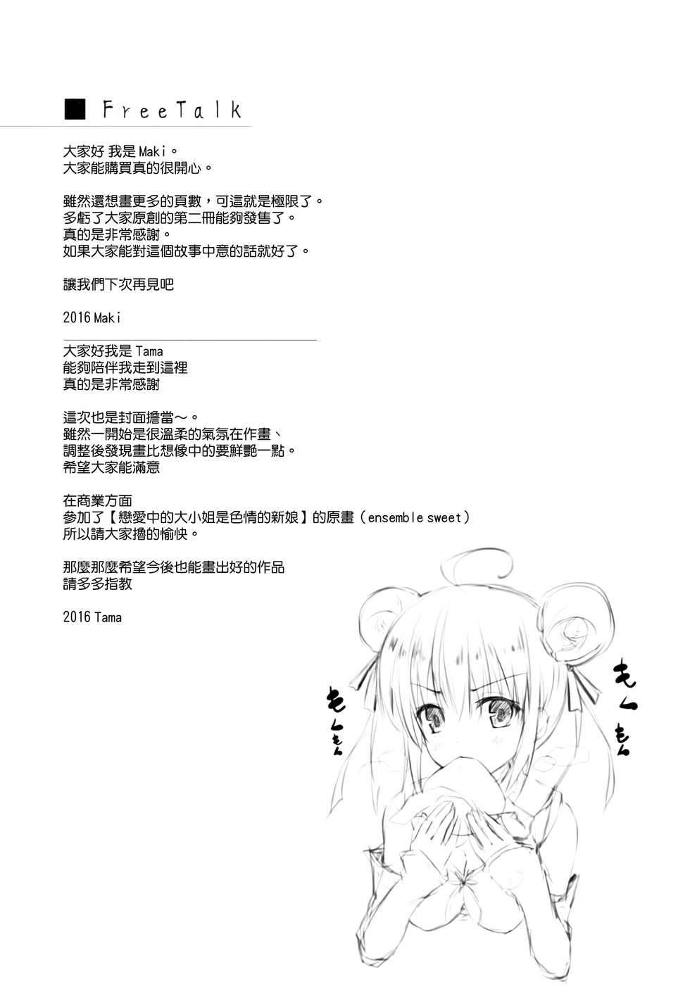 (COMITIA116) [TwinBox (Maki, Tama)] Rakka Shunshou 2 [Chinese] [CE家族社] - Page 19