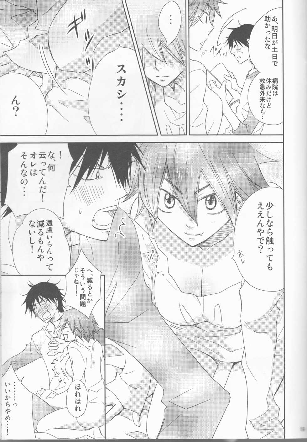 (SPARK9) [KawazuNoEn (HARU)] Naruko to Usagi (Yowamushi Pedal) - Page 19