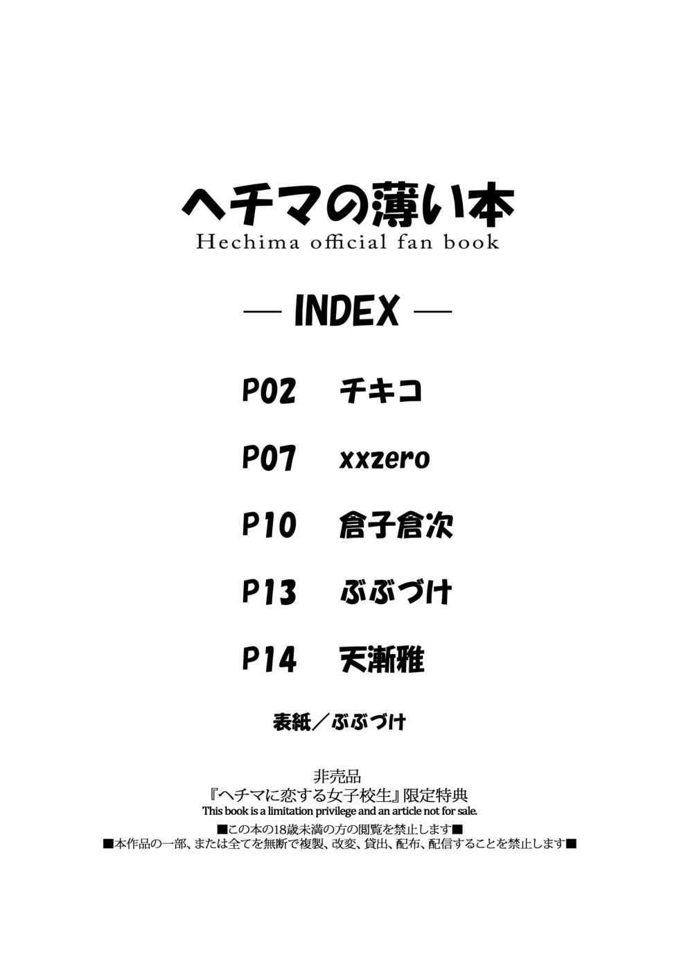 [Drei (Various)] Hechima no Usui Hon (Hechima ni Koi Suru Joshikousei -JK x JK-) - Page 2