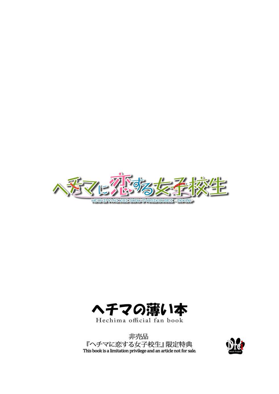 [Drei (Various)] Hechima no Usui Hon (Hechima ni Koi Suru Joshikousei -JK x JK-) - Page 18