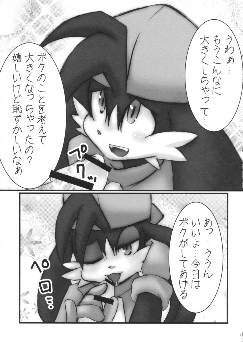 (C78) [Pell-Mell Works (Various)] Klonoa Returns (Klonoa) - Page 16