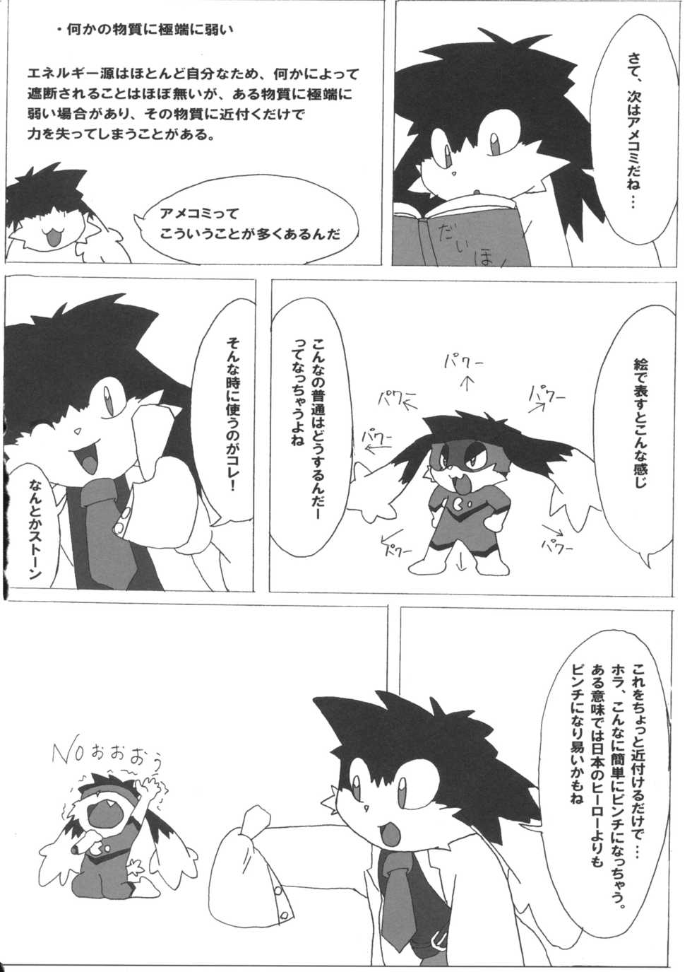 (C78) [Pell-Mell Works (Various)] Klonoa Returns (Klonoa) - Page 33