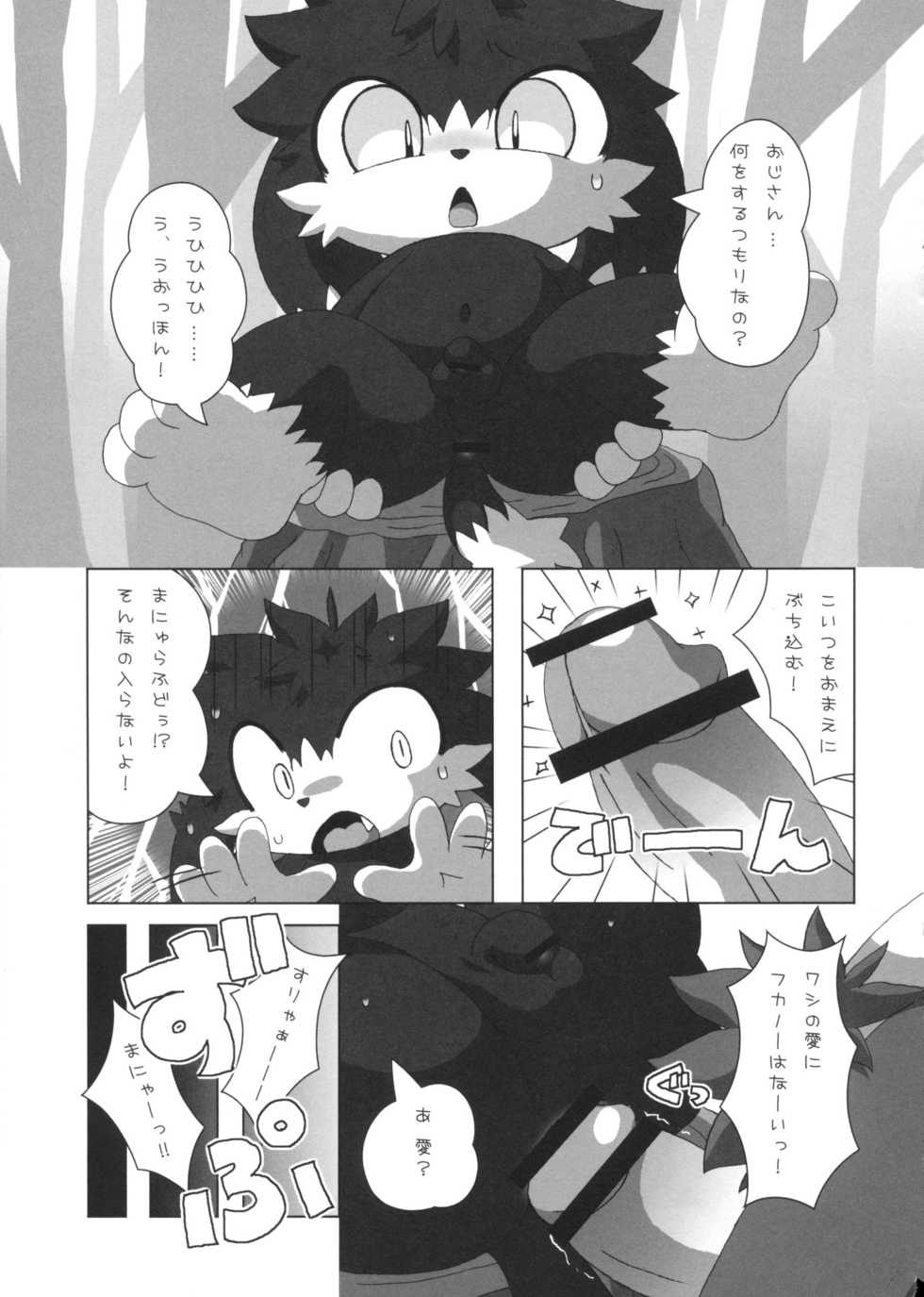 (C78) [Pell-Mell Works (Various)] Klonoa Returns (Klonoa) - Page 38