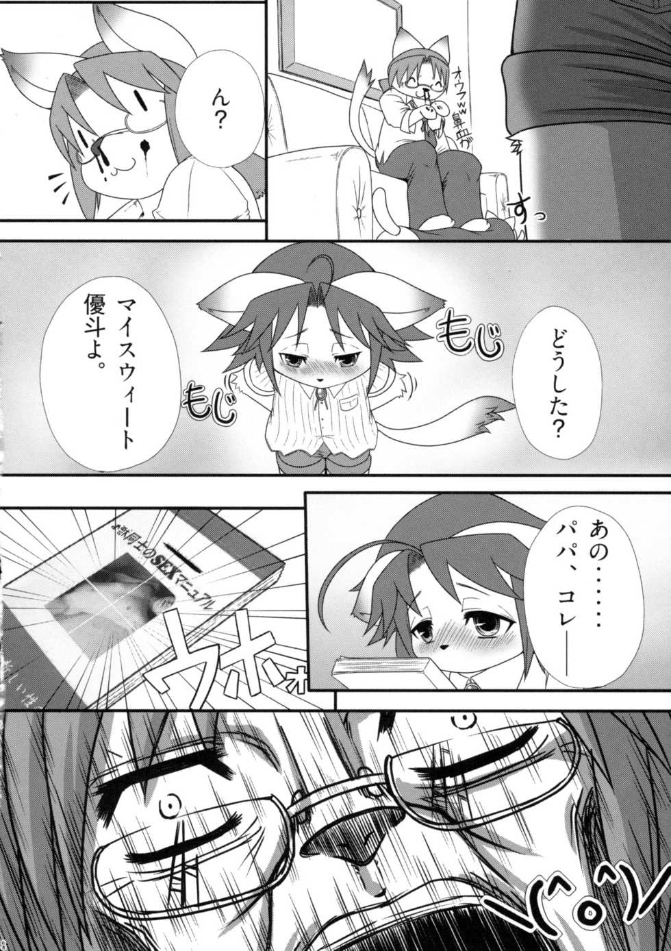 (Fur-st) [Tamago Bakudan (Various)] Bakudan Bon - Page 7