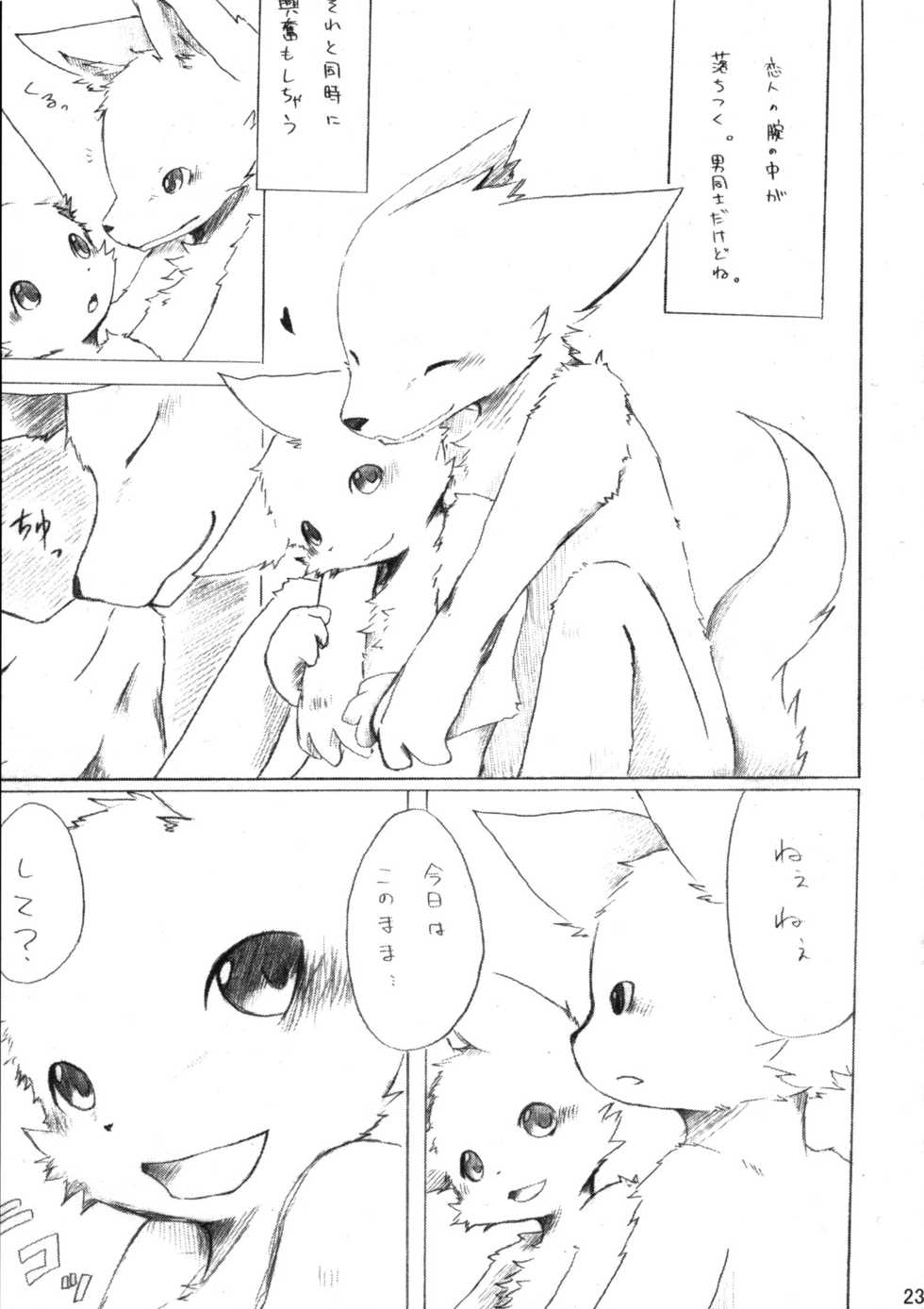 (Fur-st) [Tamago Bakudan (Various)] Bakudan Bon - Page 22