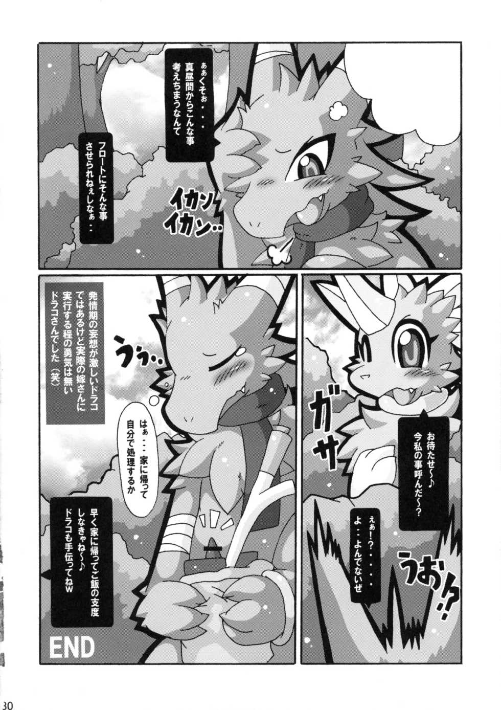 (Fur-st) [Tamago Bakudan (Various)] Bakudan Bon - Page 29