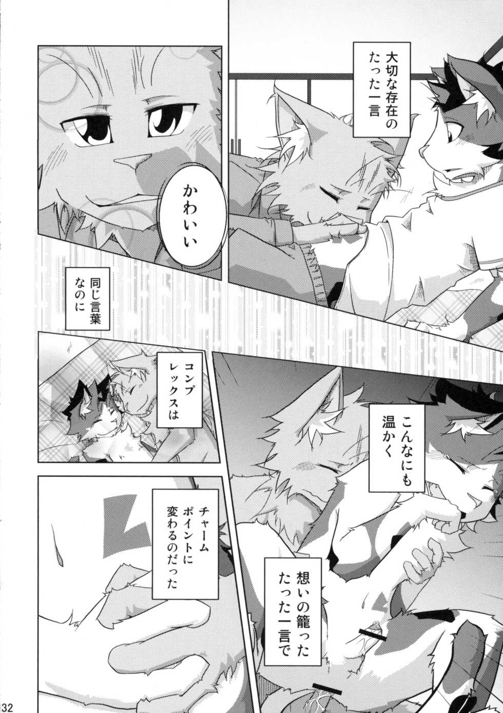 (Fur-st) [Tamago Bakudan (Various)] Bakudan Bon - Page 31