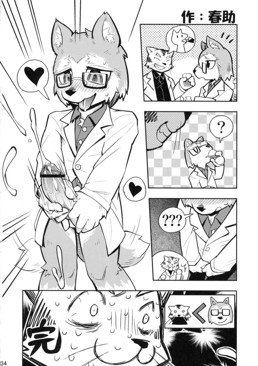 (Fur-st) [Tamago Bakudan (Various)] Bakudan Bon - Page 33