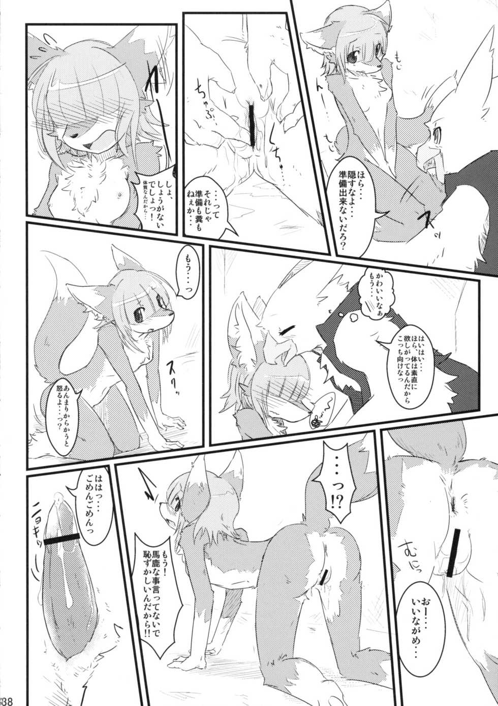 (Fur-st) [Tamago Bakudan (Various)] Bakudan Bon - Page 37