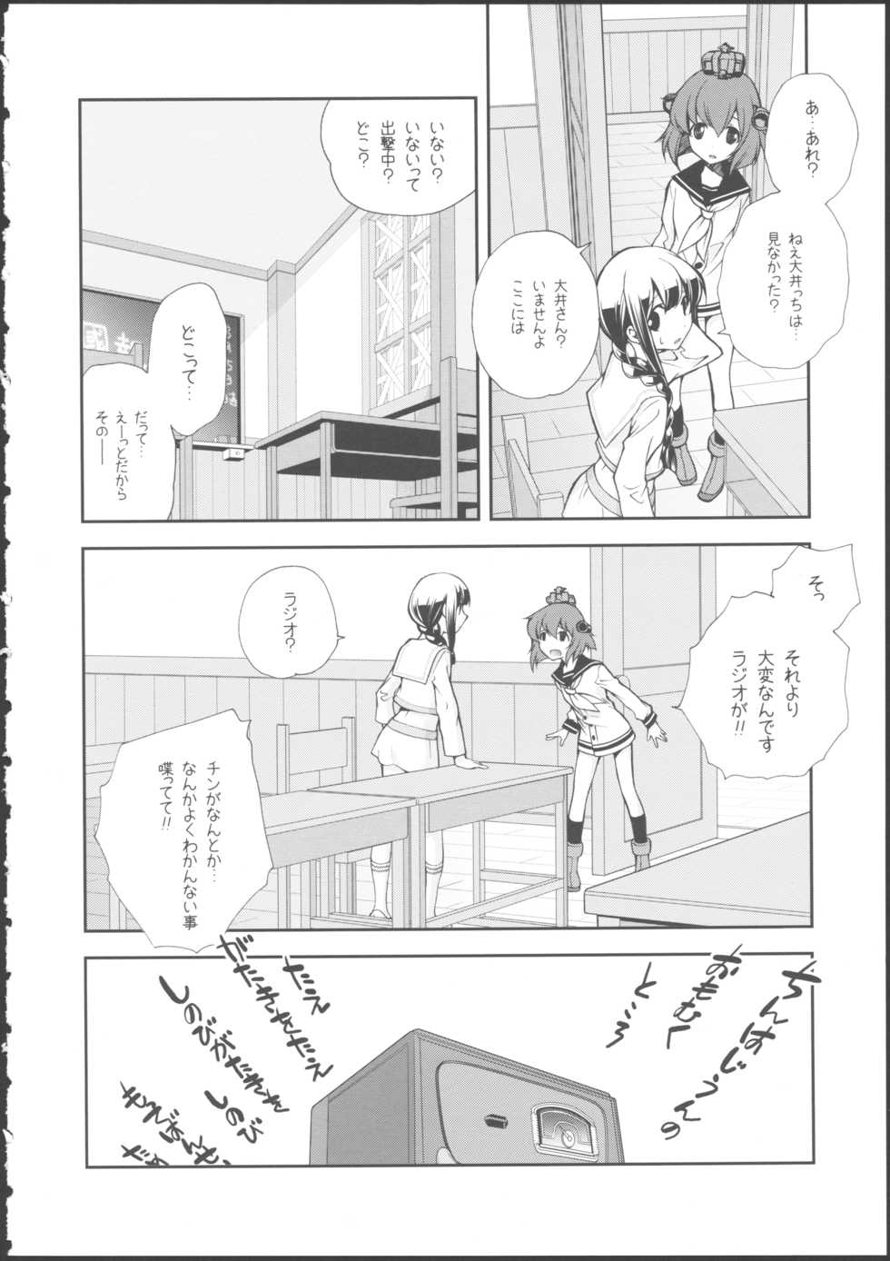 (C87) [Kyougetsutei (Miyashita Miki)] Kitakami no Ichiban Nagai Hi (Kantai Collection -KanColle-) - Page 22