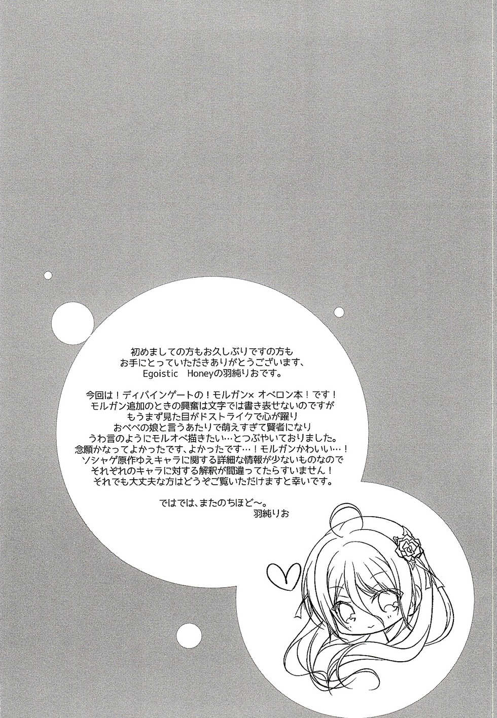 (COMIC1☆10) [Egoistic Honey (Hazumi Rio)] Papa no Shasei Kanri wa Atashi ga Suru no (Divine Gate) [Chinese] [脸肿汉化组] - Page 4