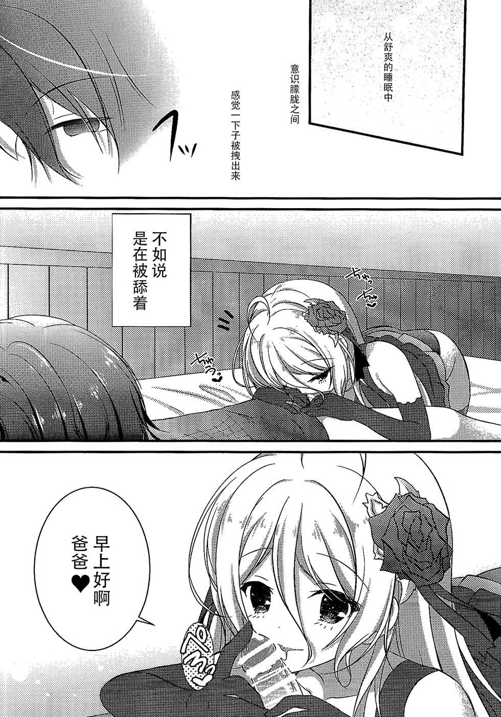 (COMIC1☆10) [Egoistic Honey (Hazumi Rio)] Papa no Shasei Kanri wa Atashi ga Suru no (Divine Gate) [Chinese] [脸肿汉化组] - Page 5