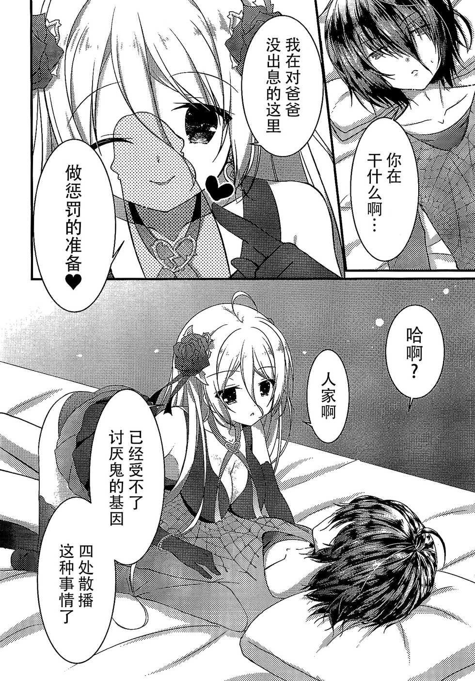 (COMIC1☆10) [Egoistic Honey (Hazumi Rio)] Papa no Shasei Kanri wa Atashi ga Suru no (Divine Gate) [Chinese] [脸肿汉化组] - Page 6