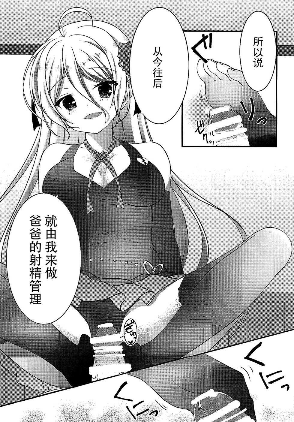 (COMIC1☆10) [Egoistic Honey (Hazumi Rio)] Papa no Shasei Kanri wa Atashi ga Suru no (Divine Gate) [Chinese] [脸肿汉化组] - Page 7