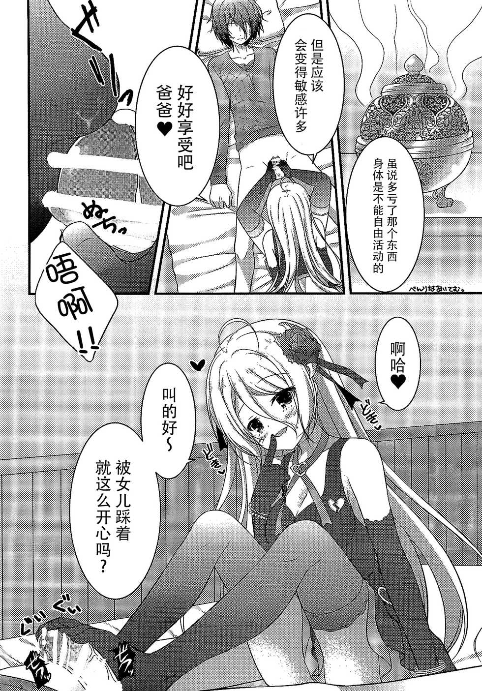 (COMIC1☆10) [Egoistic Honey (Hazumi Rio)] Papa no Shasei Kanri wa Atashi ga Suru no (Divine Gate) [Chinese] [脸肿汉化组] - Page 8