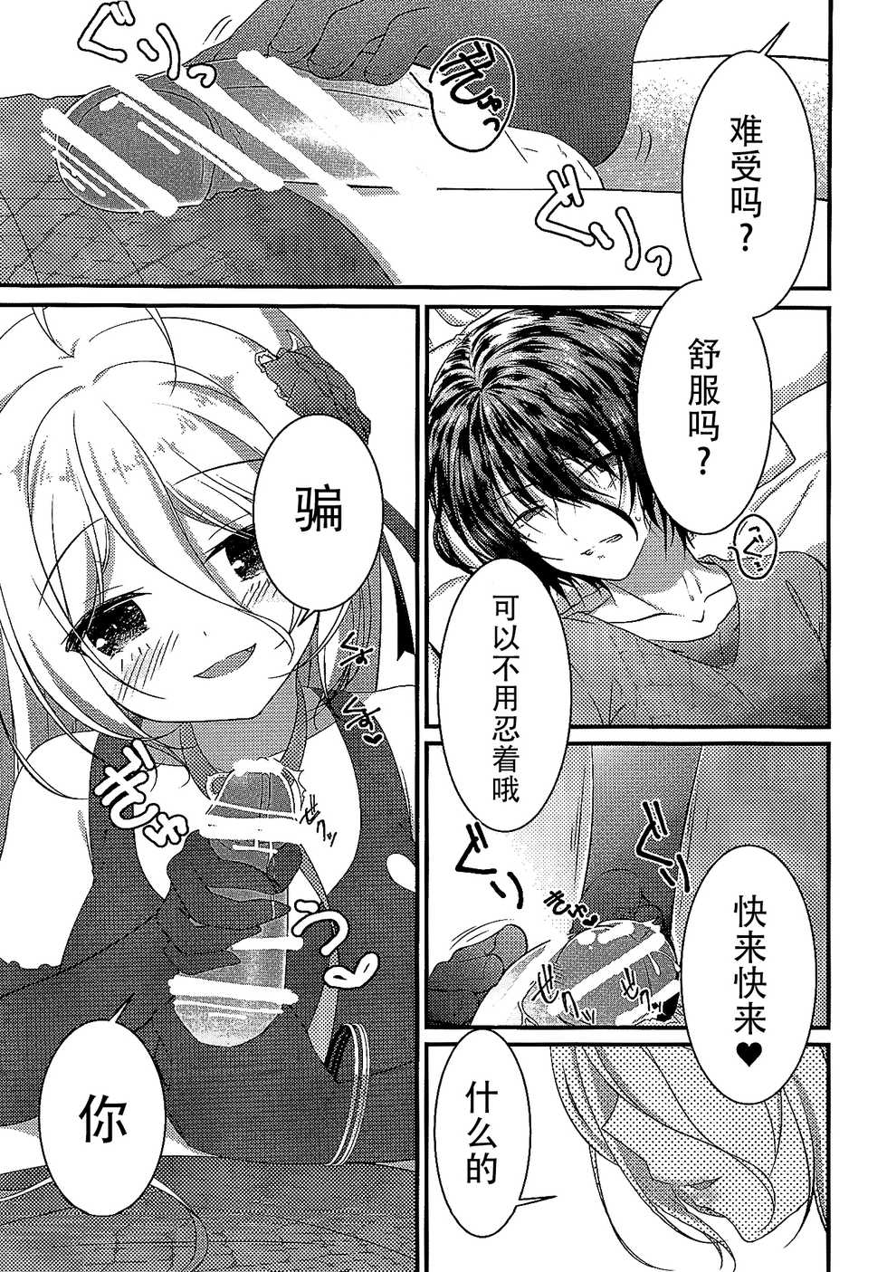 (COMIC1☆10) [Egoistic Honey (Hazumi Rio)] Papa no Shasei Kanri wa Atashi ga Suru no (Divine Gate) [Chinese] [脸肿汉化组] - Page 9