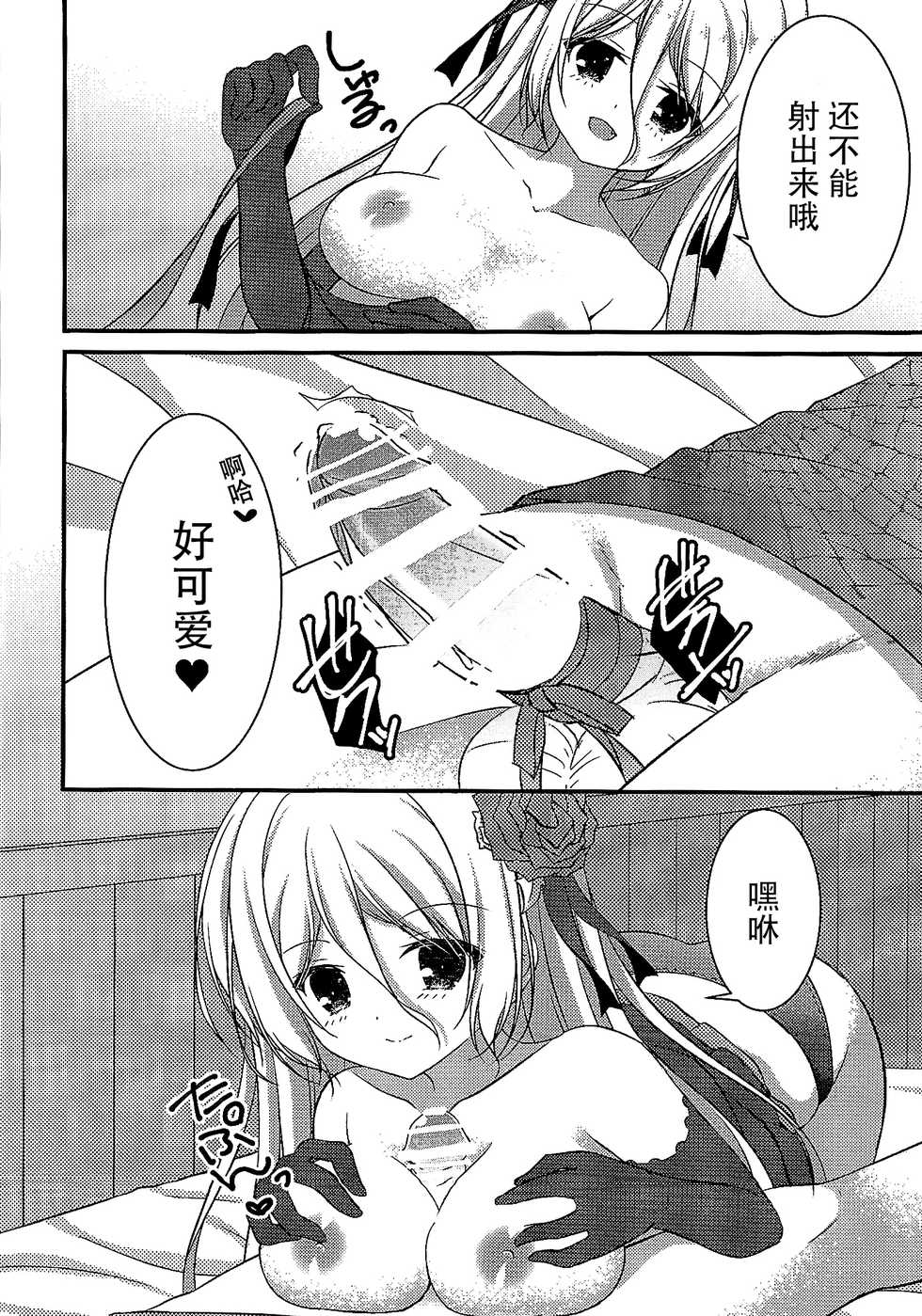 (COMIC1☆10) [Egoistic Honey (Hazumi Rio)] Papa no Shasei Kanri wa Atashi ga Suru no (Divine Gate) [Chinese] [脸肿汉化组] - Page 10