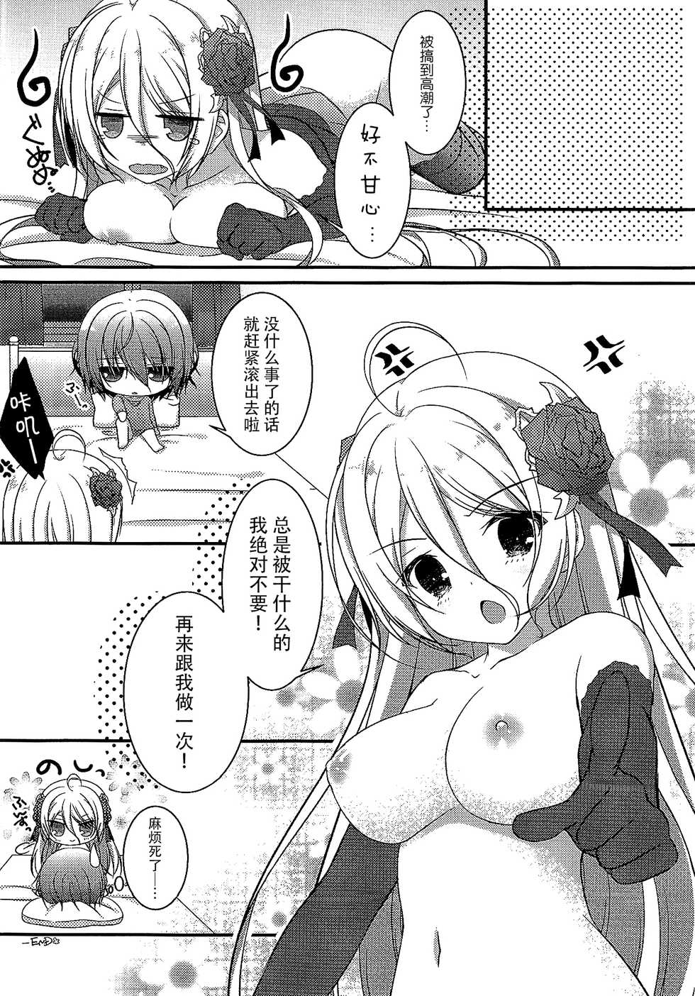 (COMIC1☆10) [Egoistic Honey (Hazumi Rio)] Papa no Shasei Kanri wa Atashi ga Suru no (Divine Gate) [Chinese] [脸肿汉化组] - Page 20