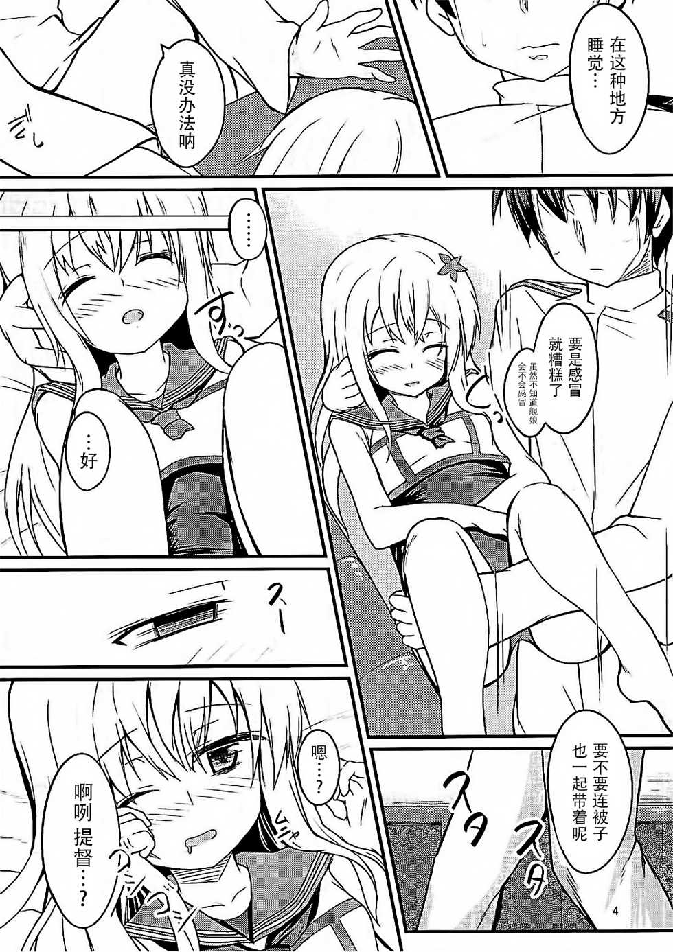 (COMIC1☆10) [Windtone (Safi)] Ro-chan to Yaritai (Kantai Collection -KanColle-) [Chinese] [脸肿汉化组] - Page 4