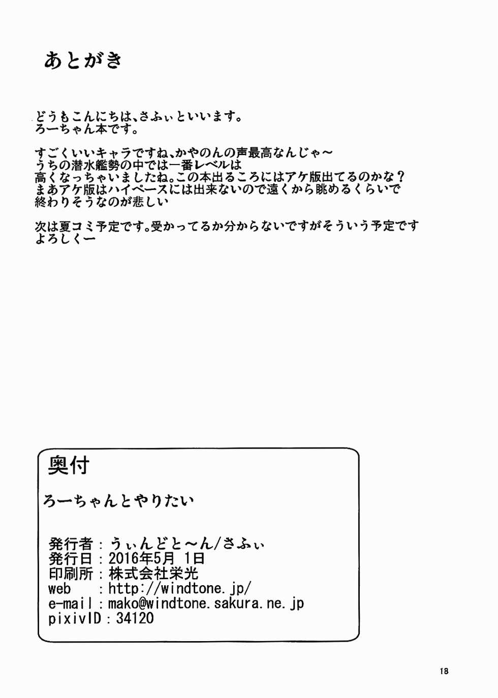 (COMIC1☆10) [Windtone (Safi)] Ro-chan to Yaritai (Kantai Collection -KanColle-) [Chinese] [脸肿汉化组] - Page 18