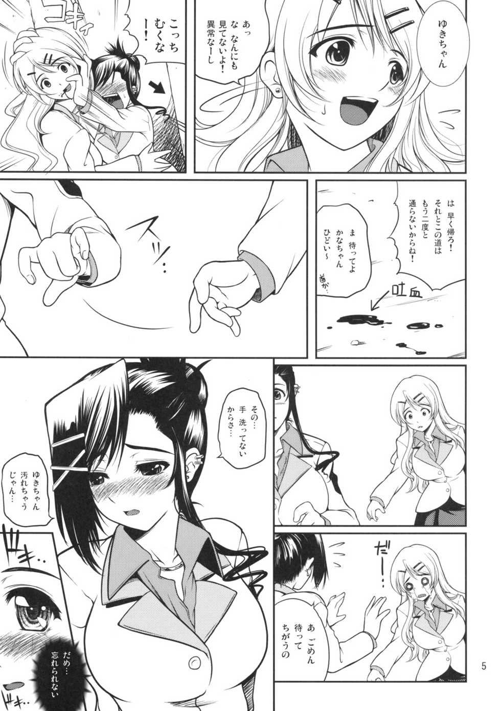 (C75) [T.cop (Natsuki Kiyohito)] Candy Lucky (Candy Boy) - Page 7