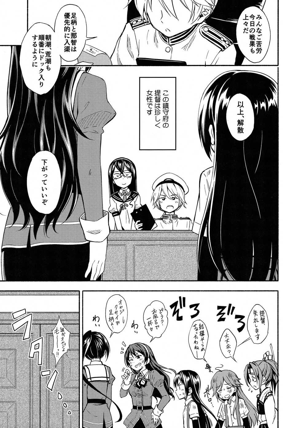 (COMIC1☆9) [Fukazume Kizoku (Amaro Tamaro)] LGL Lovely Girls' Lily vol. 12 (Kantai Collection -KanColle-) - Page 5