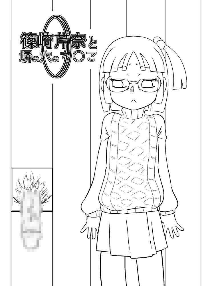 [Calpis Koubou] Shinozaki Serina to Hei no Ana no Chinko [Korean] [천센] - Page 2