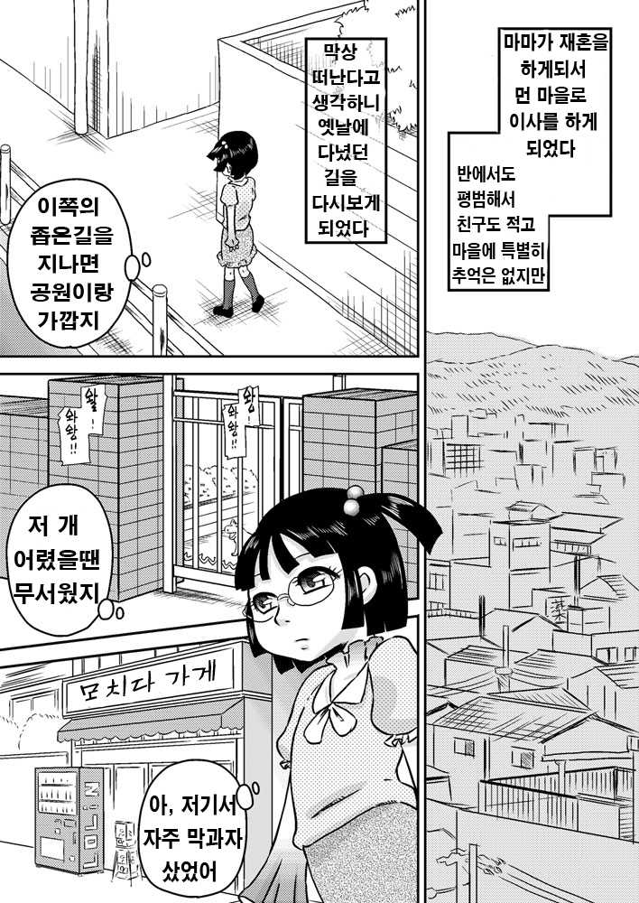 [Calpis Koubou] Shinozaki Serina to Hei no Ana no Chinko [Korean] [천센] - Page 3