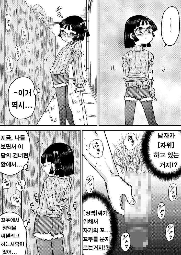 [Calpis Koubou] Shinozaki Serina to Hei no Ana no Chinko [Korean] [천센] - Page 8