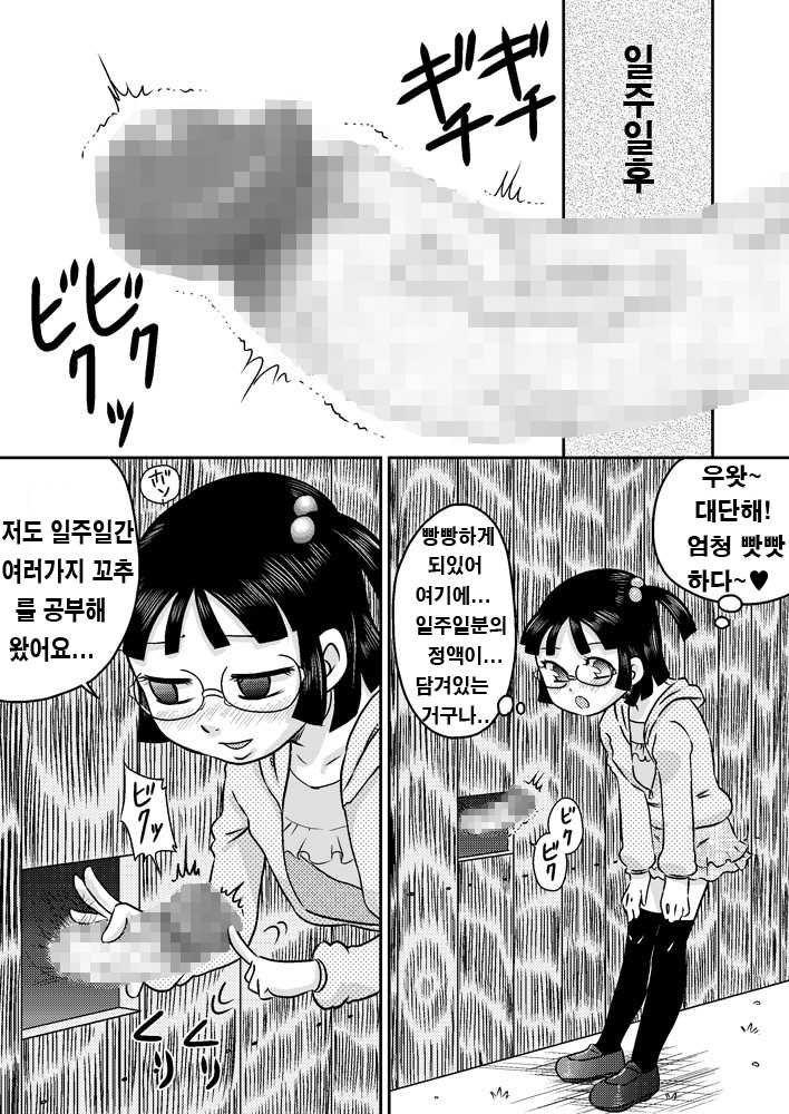 [Calpis Koubou] Shinozaki Serina to Hei no Ana no Chinko [Korean] [천센] - Page 20