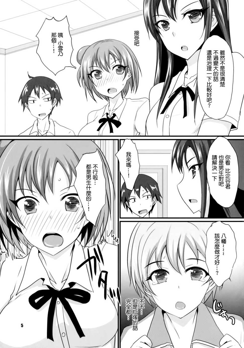 (C84) [Yojouhan (Shijou Sadafumi)] honey♥service (Yahari Ore no Seishun Love Come wa Machigatteiru.) [Chinese] [最愛路易絲澪漢化組] - Page 4