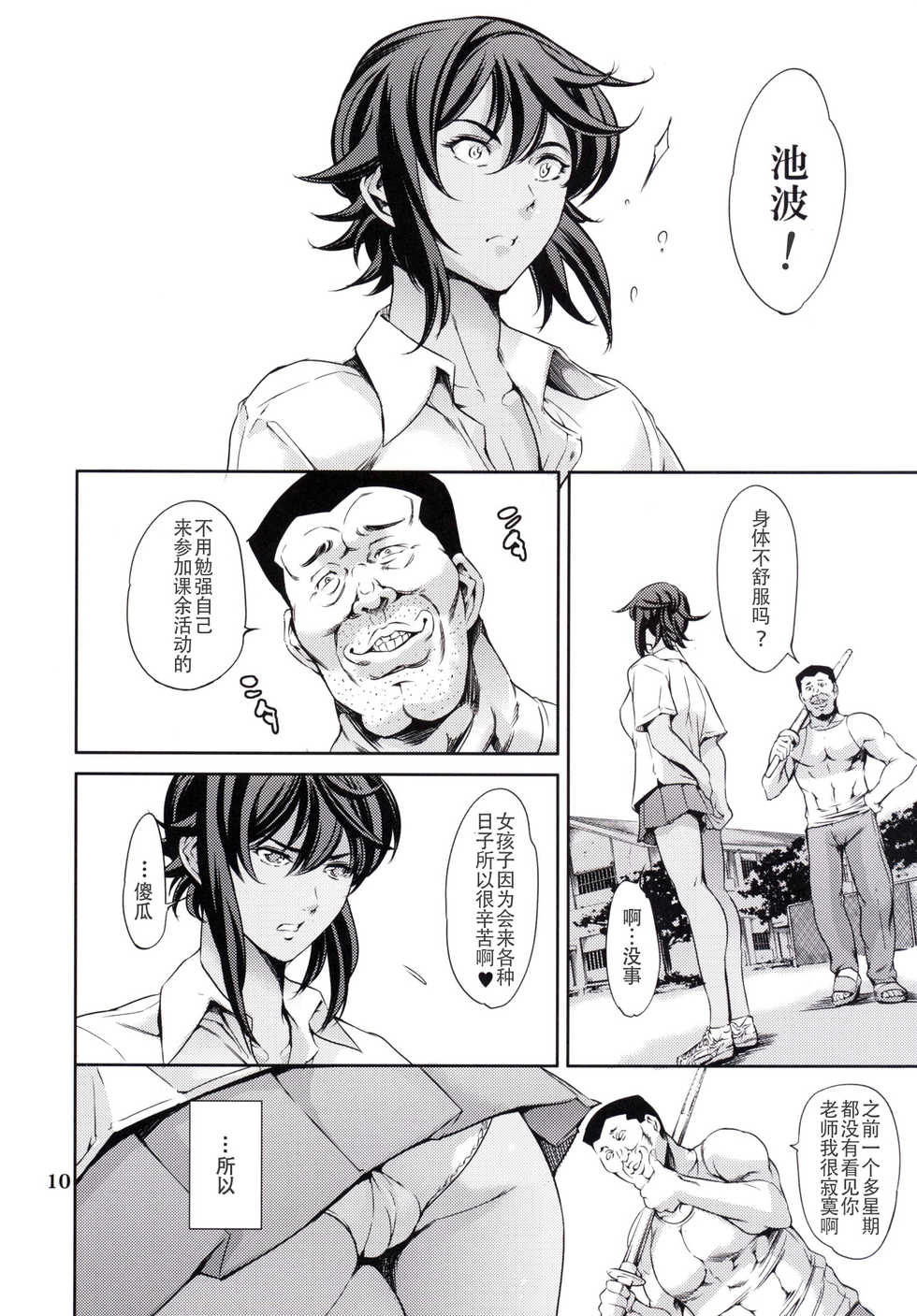 [Mesu Gorilla. (Tuna Empire)] RENGOKU (Taimanin Asagi) [Chinese] [HazelF个人汉化] [Digital] - Page 9