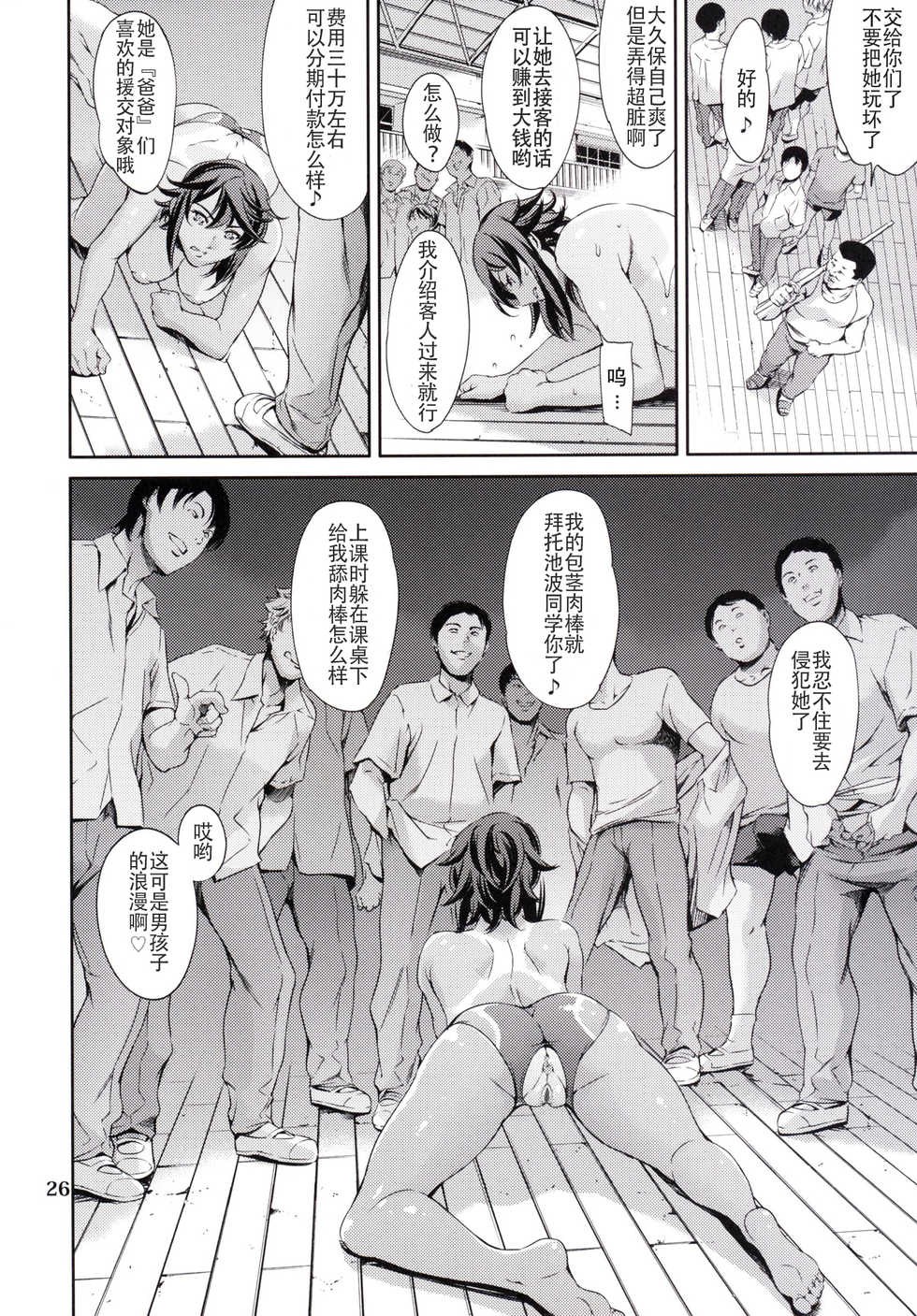 [Mesu Gorilla. (Tuna Empire)] RENGOKU (Taimanin Asagi) [Chinese] [HazelF个人汉化] [Digital] - Page 25