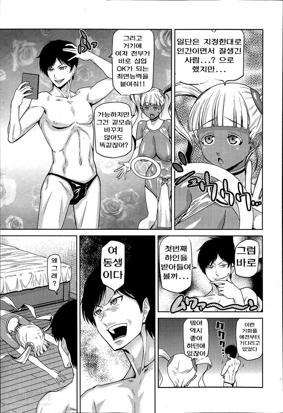 [Kakashi Asahiro] Megami no Saien Ch. 1-4 [Korean] [Liberty Library] - Page 7